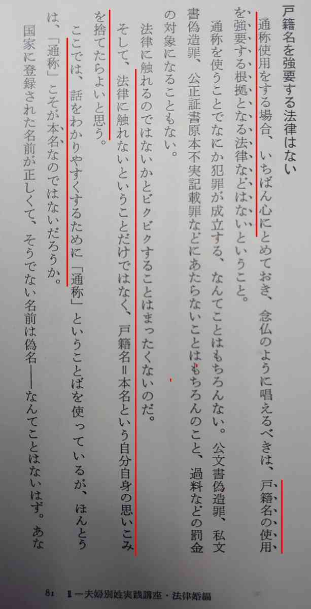 姓違っても「絆薄まらず」　ペーパー離婚した夫婦の訴え