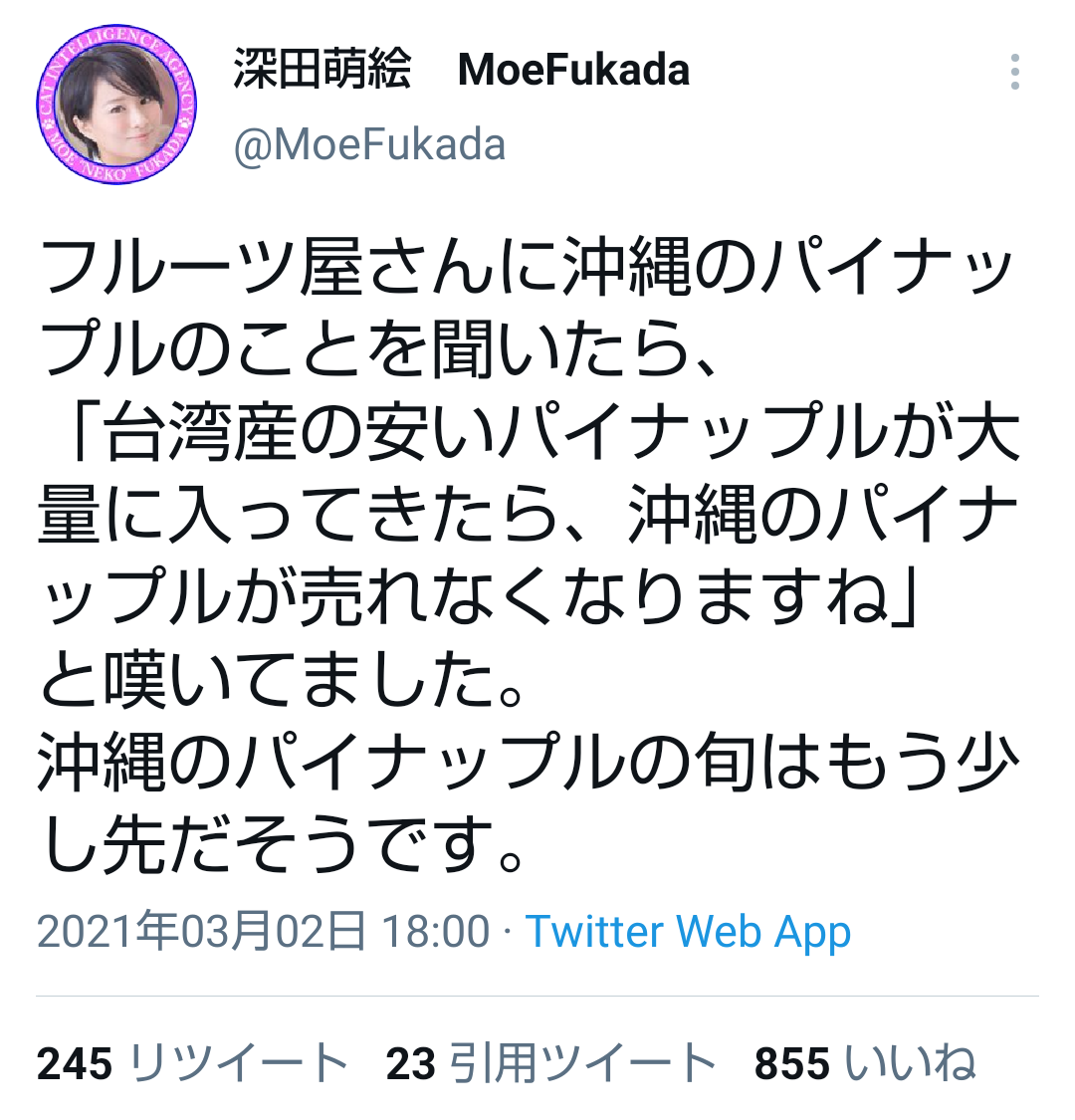 台湾パイナップル、日本への輸出に期待 中国の禁輸受け