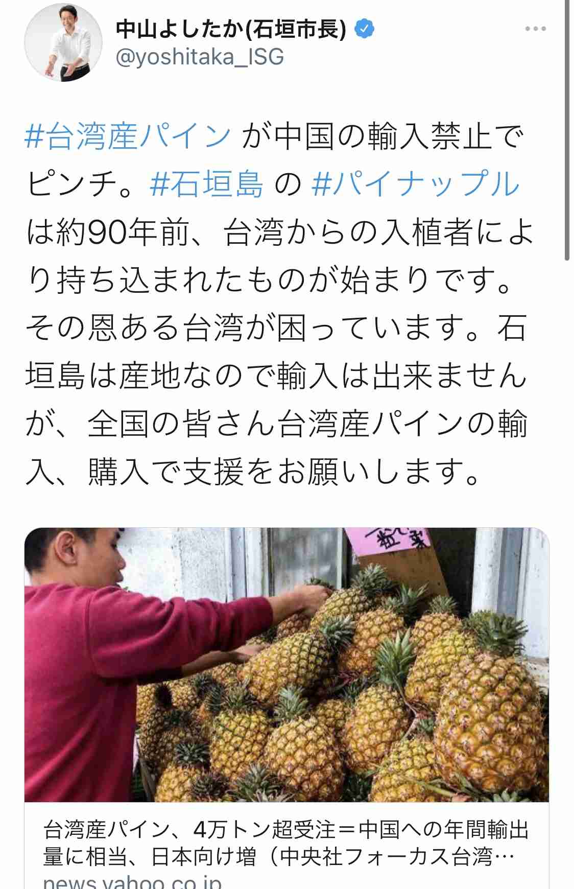 台湾パイナップル、日本への輸出に期待 中国の禁輸受け