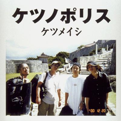 初期のケツメイシが好きな方 ガールズちゃんねる Girls Channel