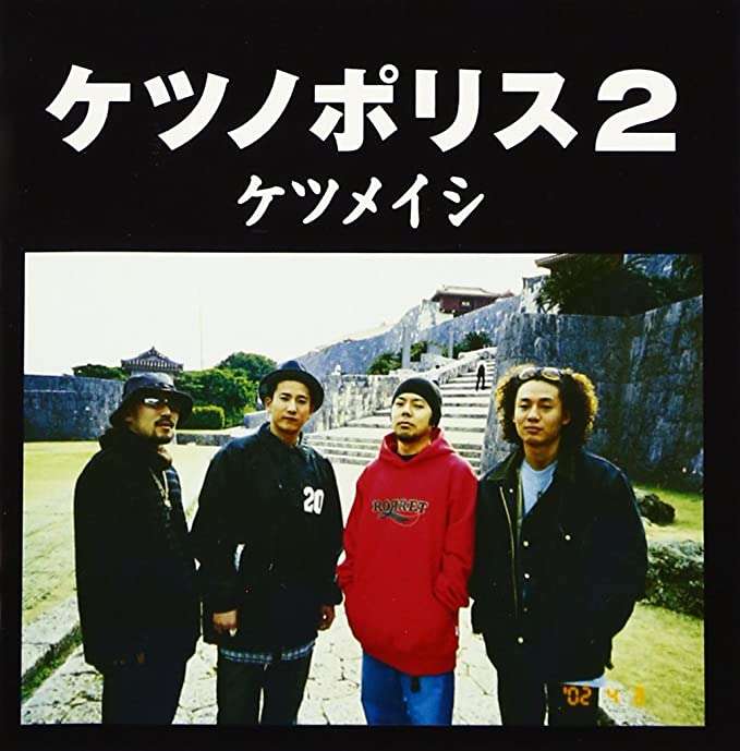 初期のケツメイシが好きな方 ガールズちゃんねる Girls Channel