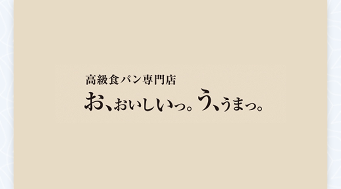 日本各地、ユニークな名前の食パン専門店🍞