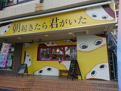 日本各地、ユニークな名前の食パン専門店🍞