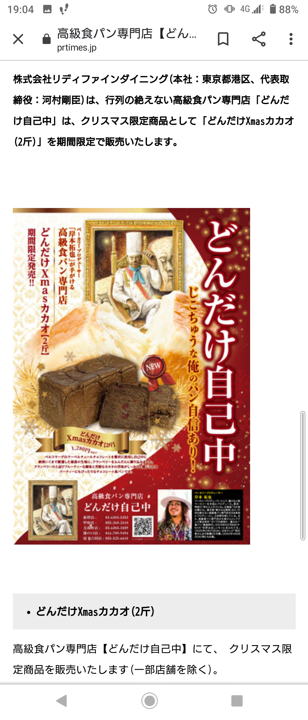 日本各地、ユニークな名前の食パン専門店🍞