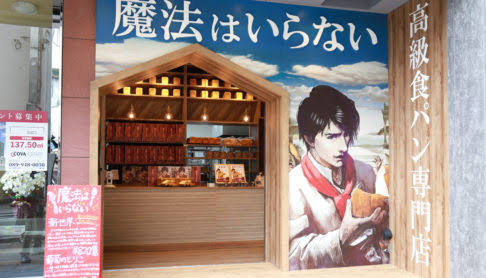 日本各地、ユニークな名前の食パン専門店🍞