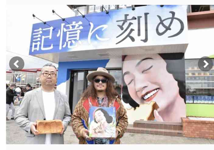 日本各地、ユニークな名前の食パン専門店🍞