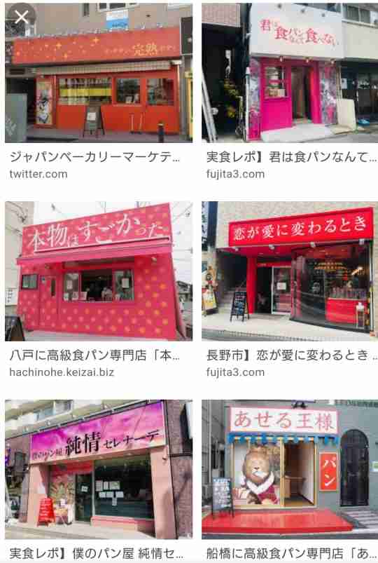 日本各地、ユニークな名前の食パン専門店🍞