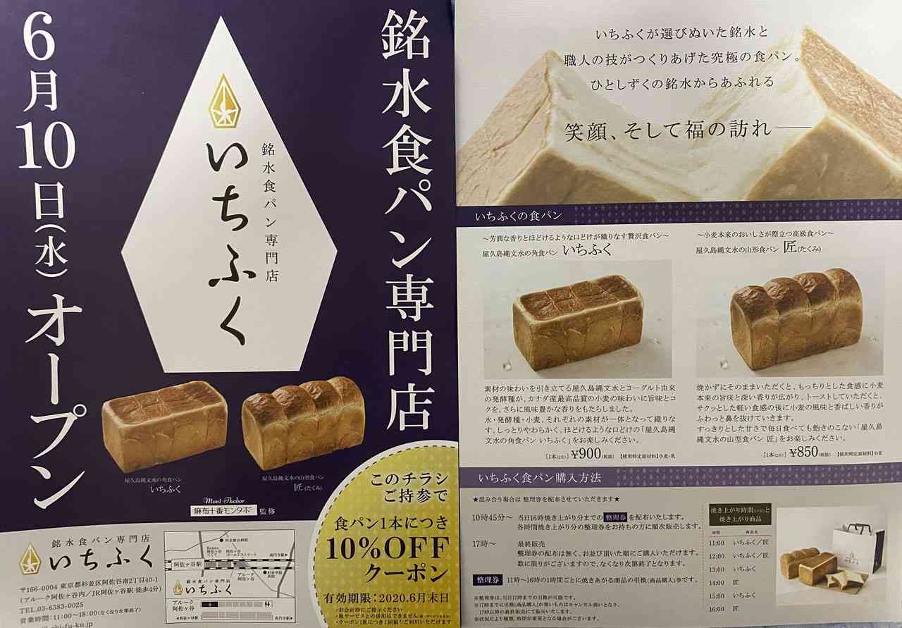 日本各地、ユニークな名前の食パン専門店🍞