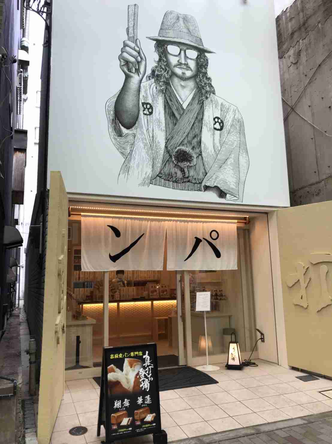 日本各地、ユニークな名前の食パン専門店🍞