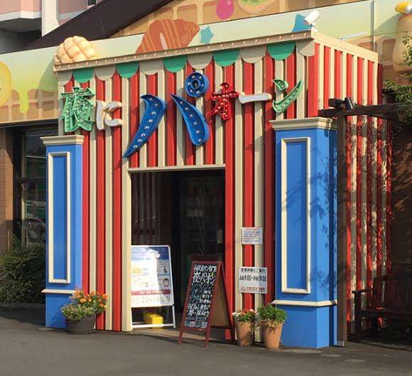 日本各地、ユニークな名前の食パン専門店🍞