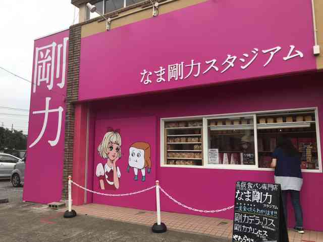 日本各地、ユニークな名前の食パン専門店🍞