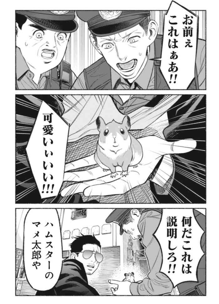 【漫画】「極主夫道」好きな人集まれ❗