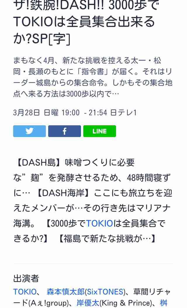 岸優太くんが好きな人パート9