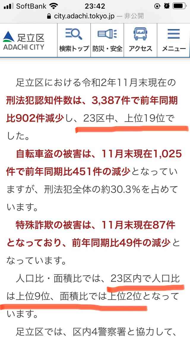 中古マンション人気駅ランキング、1位は「北千住」　2位「横浜」、3位「新浦安」