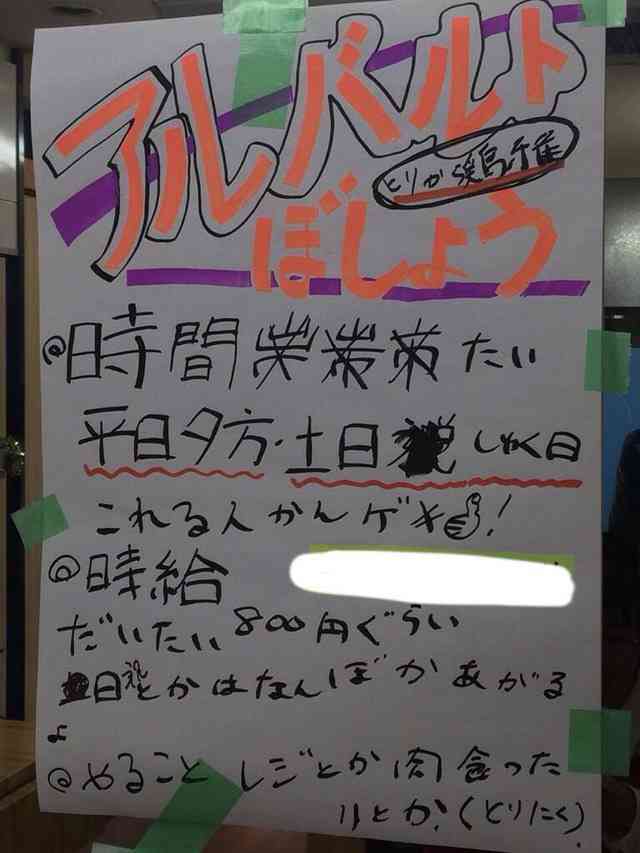 えっ？と思った注意書きや貼り紙、立て札