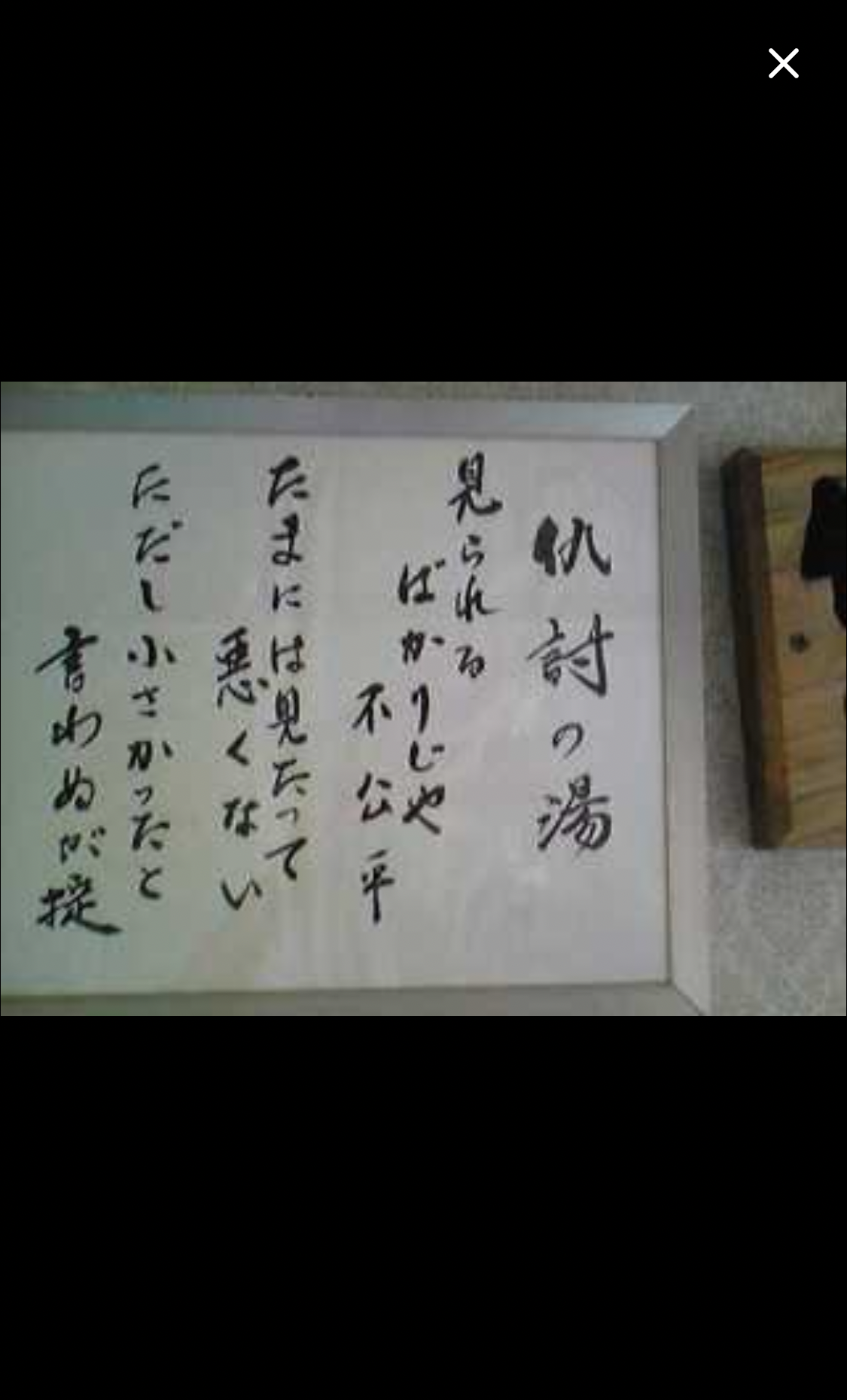 えっ？と思った注意書きや貼り紙、立て札