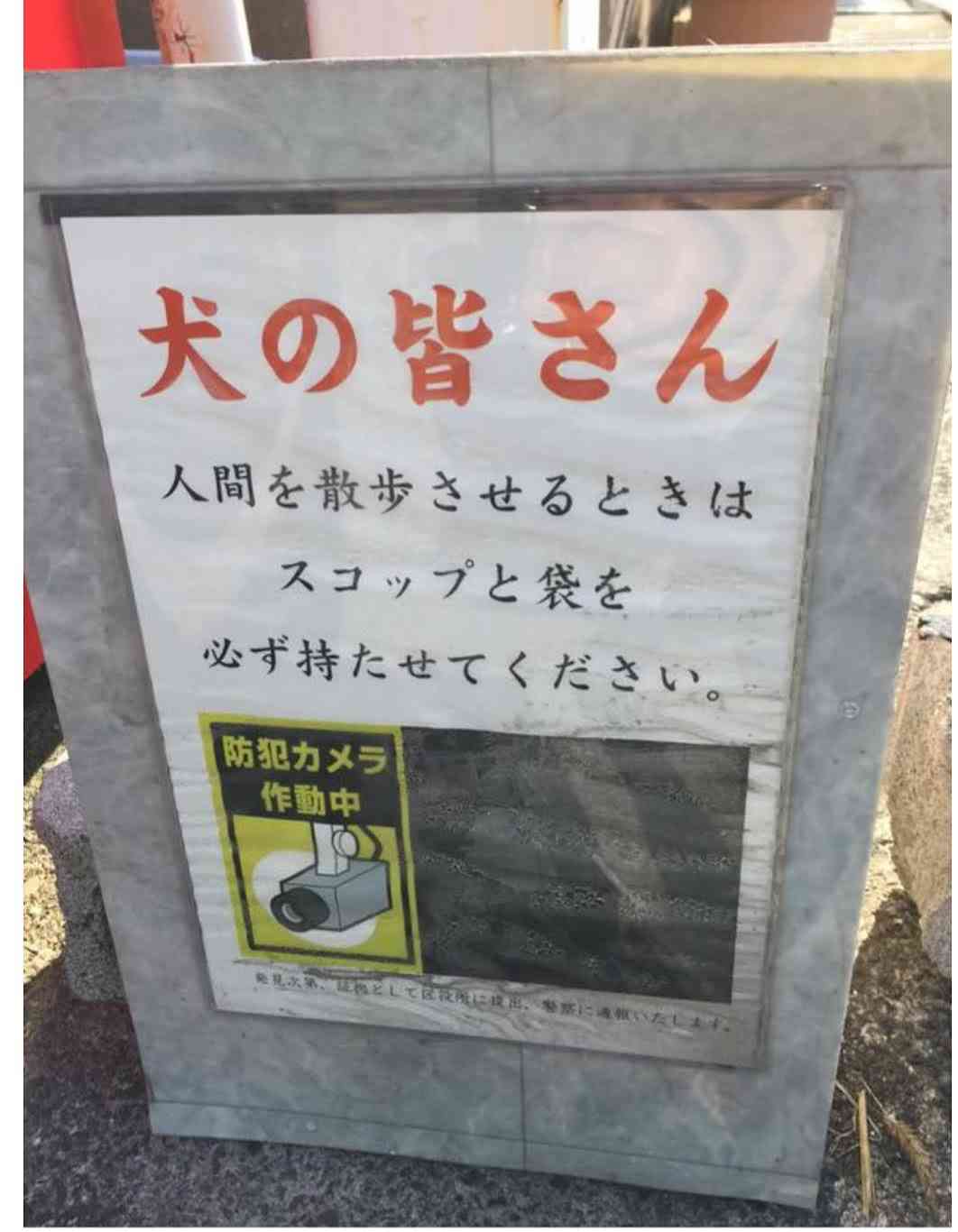 えっ？と思った注意書きや貼り紙、立て札