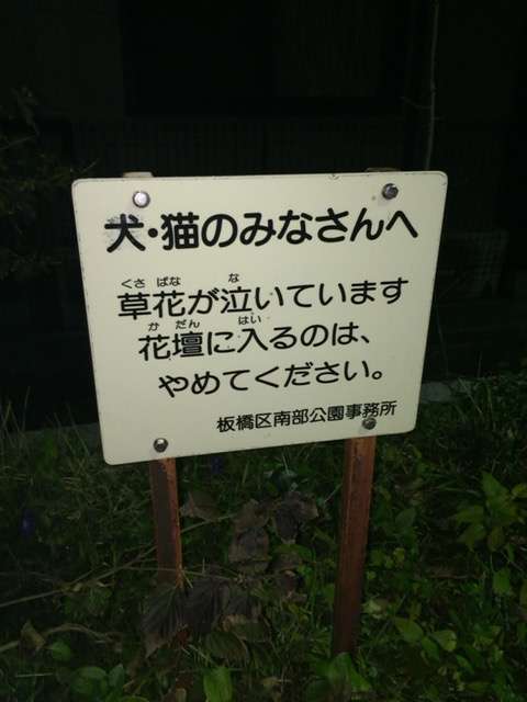 えっ？と思った注意書きや貼り紙、立て札