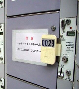 えっ？と思った注意書きや貼り紙、立て札