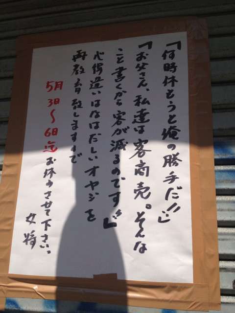 えっ？と思った注意書きや貼り紙、立て札