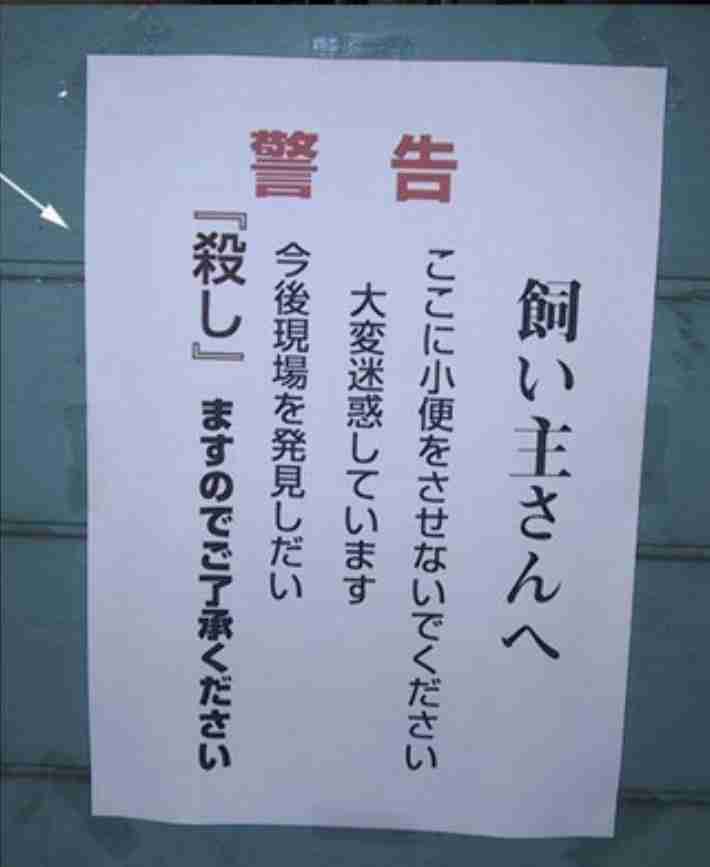 えっ？と思った注意書きや貼り紙、立て札
