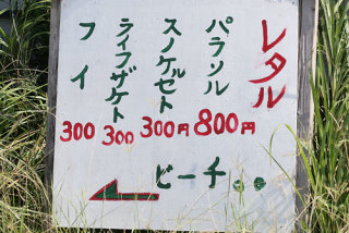 えっ？と思った注意書きや貼り紙、立て札