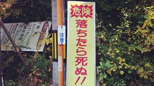えっ？と思った注意書きや貼り紙、立て札