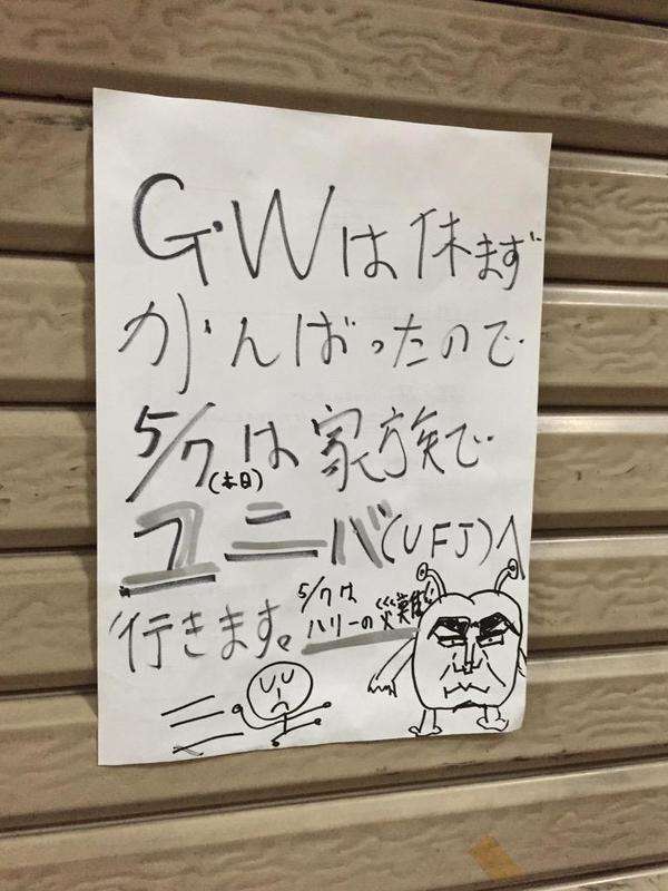 えっ？と思った注意書きや貼り紙、立て札