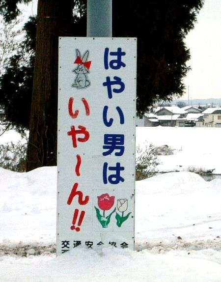 えっ？と思った注意書きや貼り紙、立て札