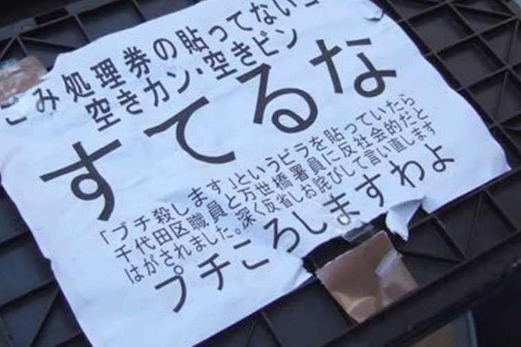 えっ？と思った注意書きや貼り紙、立て札