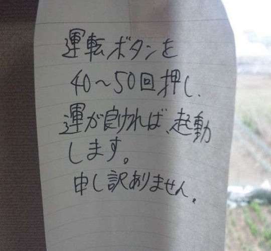 えっ？と思った注意書きや貼り紙、立て札