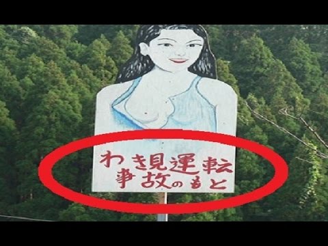 えっ？と思った注意書きや貼り紙、立て札
