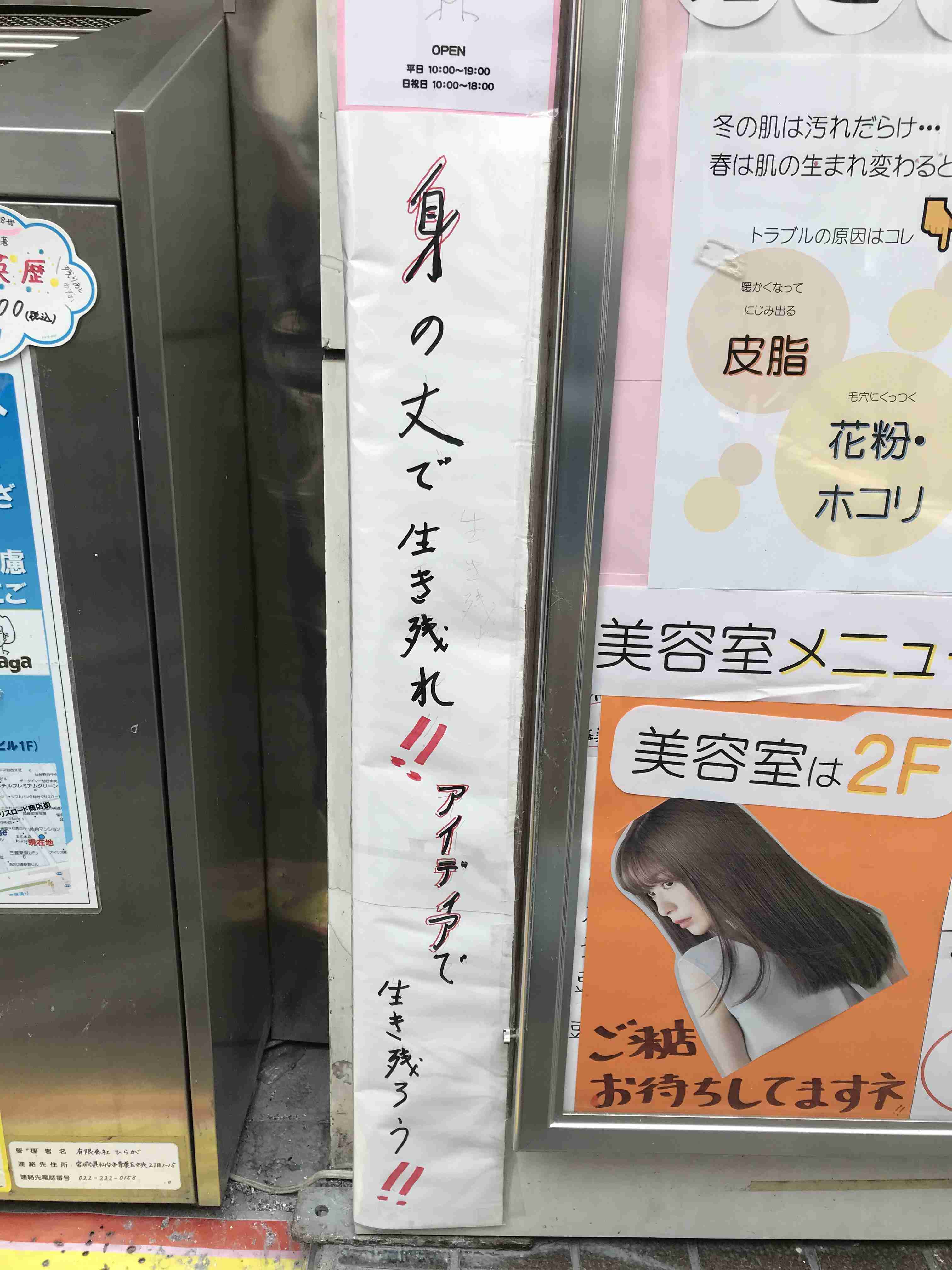 えっ？と思った注意書きや貼り紙、立て札