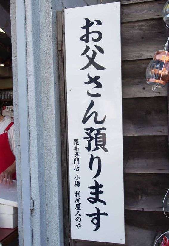 えっ？と思った注意書きや貼り紙、立て札