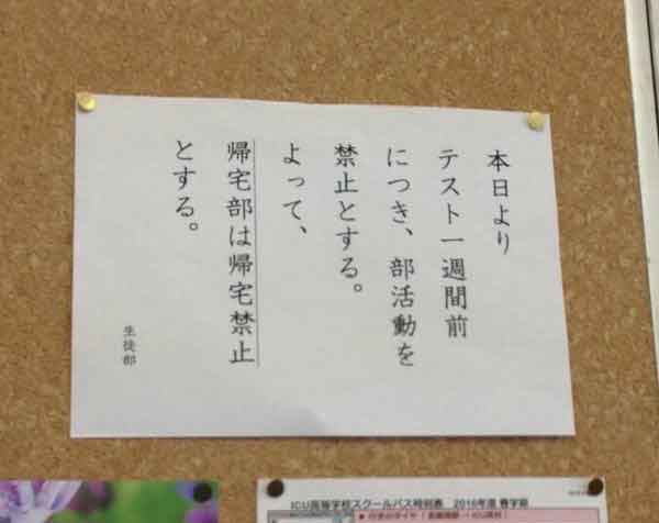 えっ？と思った注意書きや貼り紙、立て札