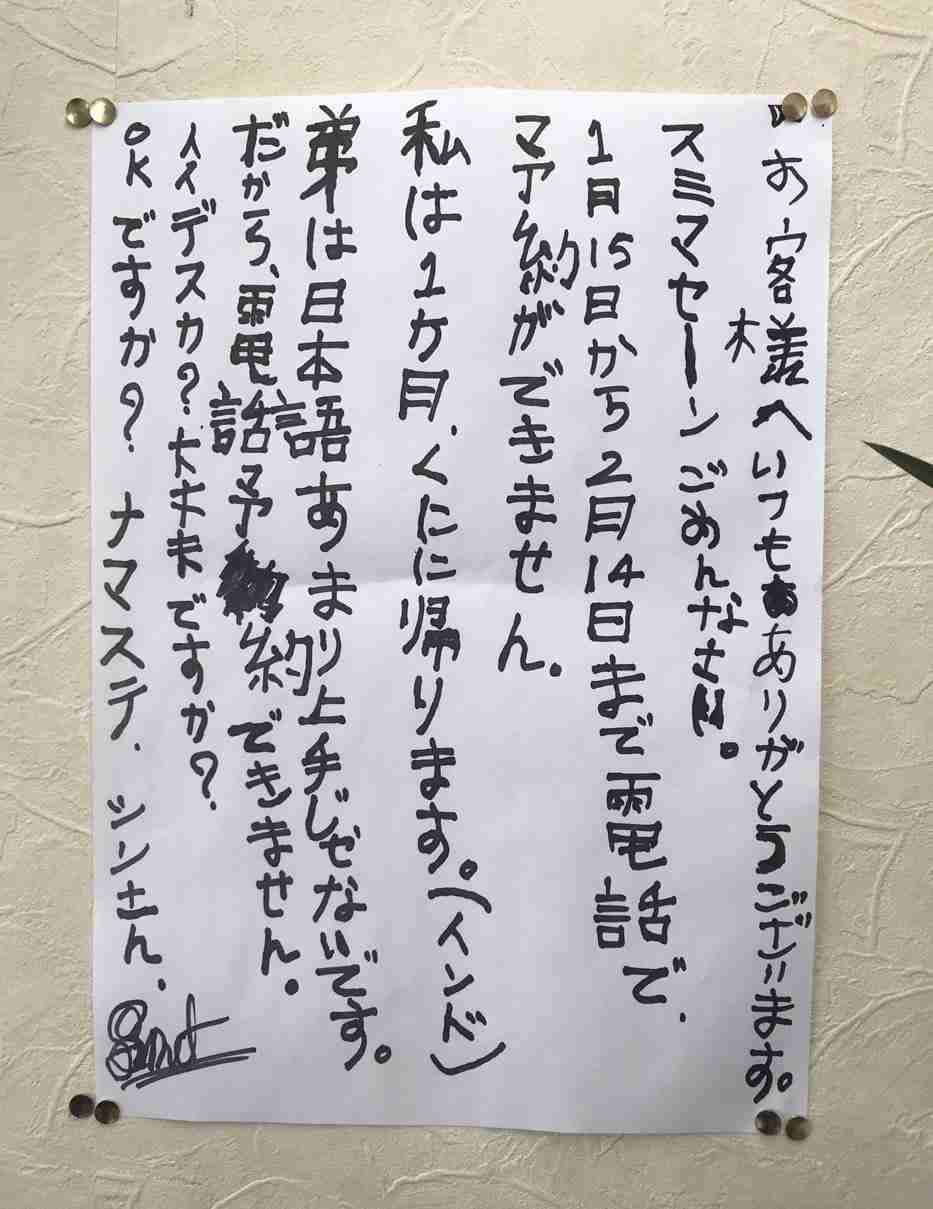 えっ？と思った注意書きや貼り紙、立て札