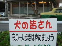 えっ？と思った注意書きや貼り紙、立て札