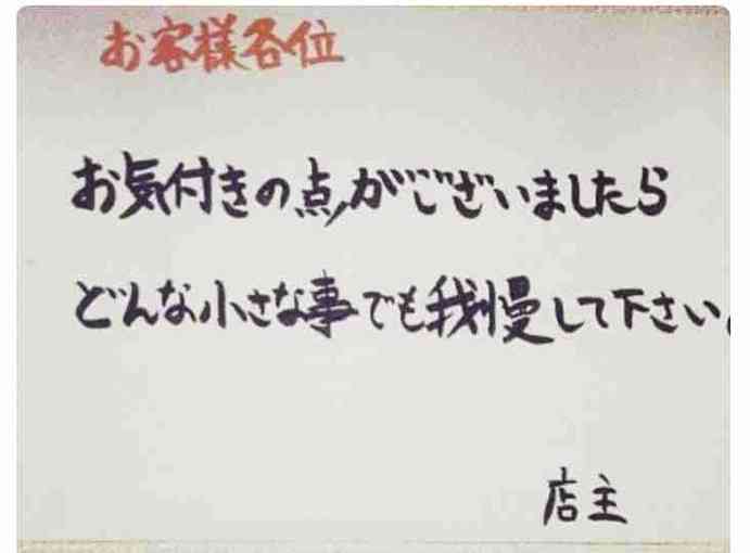 えっ？と思った注意書きや貼り紙、立て札