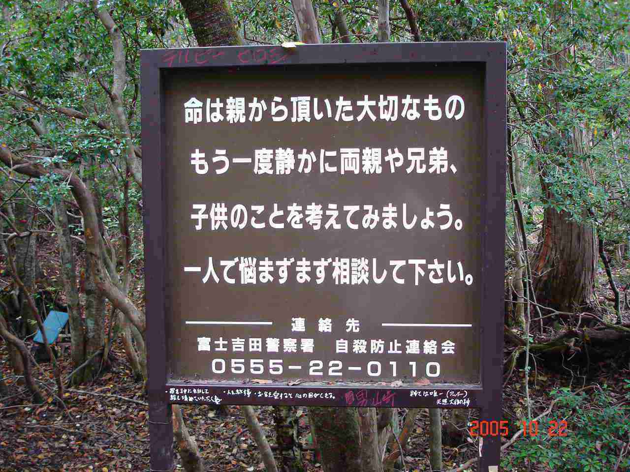 えっ？と思った注意書きや貼り紙、立て札