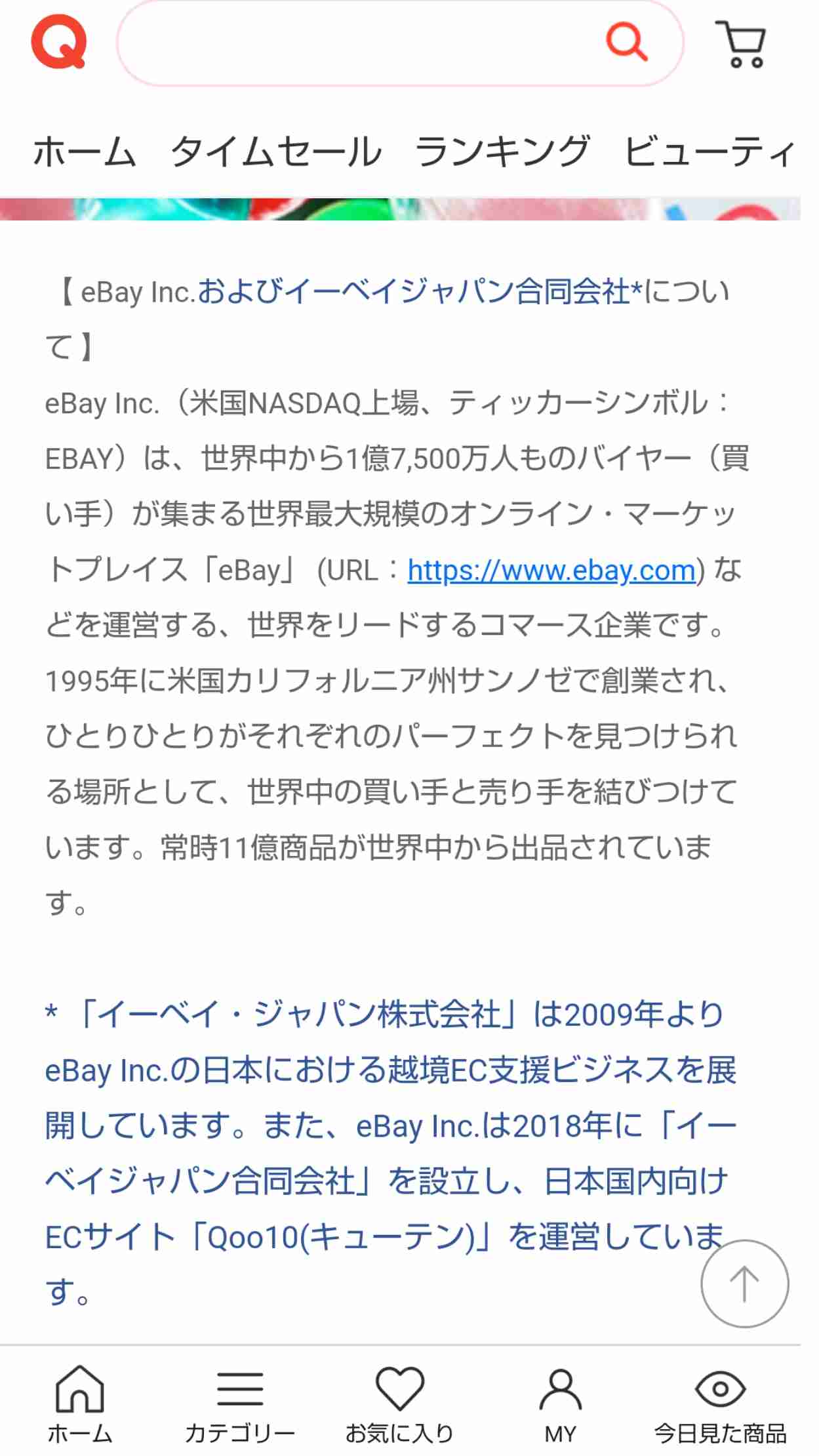 Qoo10利用している人