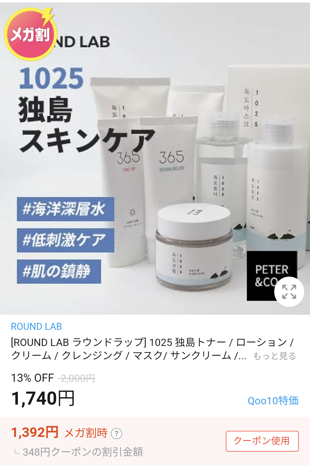 Qoo10利用している人