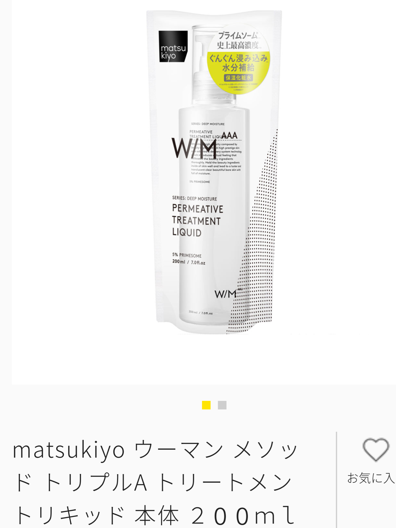 春夏の化粧水おすすめ教えて。