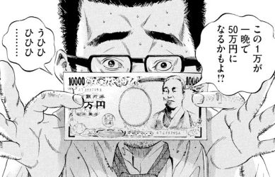 「闇金ウシジマくん」について語りたい
