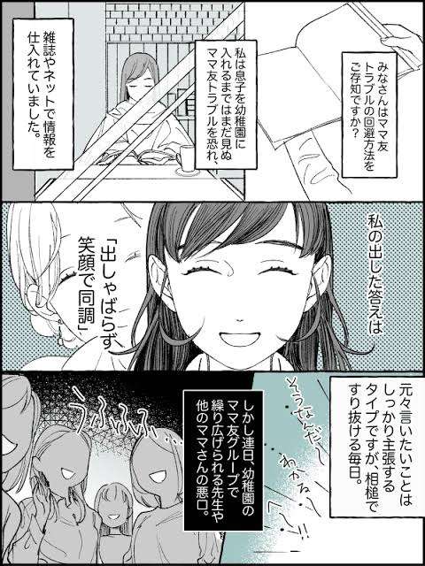 正直苦手！　あまり深くお付き合いしたくないママ友のタイプ4選