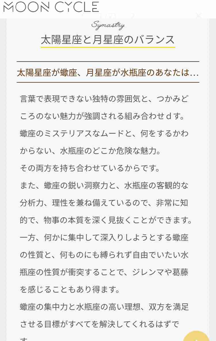 蠍座の女、集合☆part10