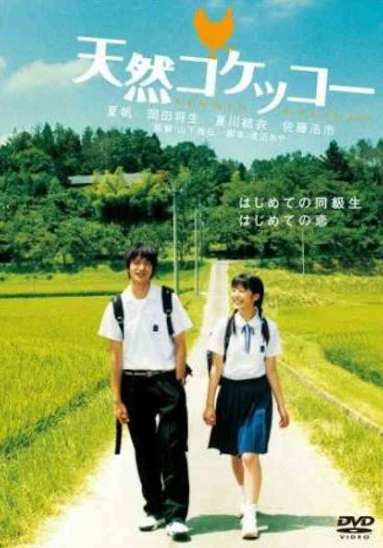 「天然コケッコー」を語ろう!