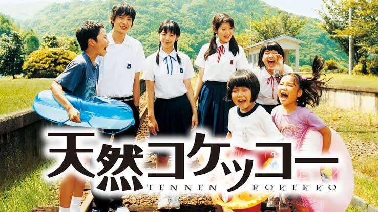 「天然コケッコー」を語ろう!