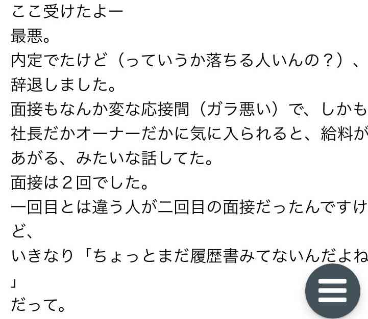 退職勧奨について