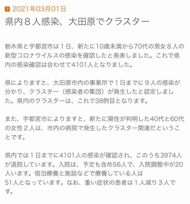 【コロナ】栃木県民の集い part9