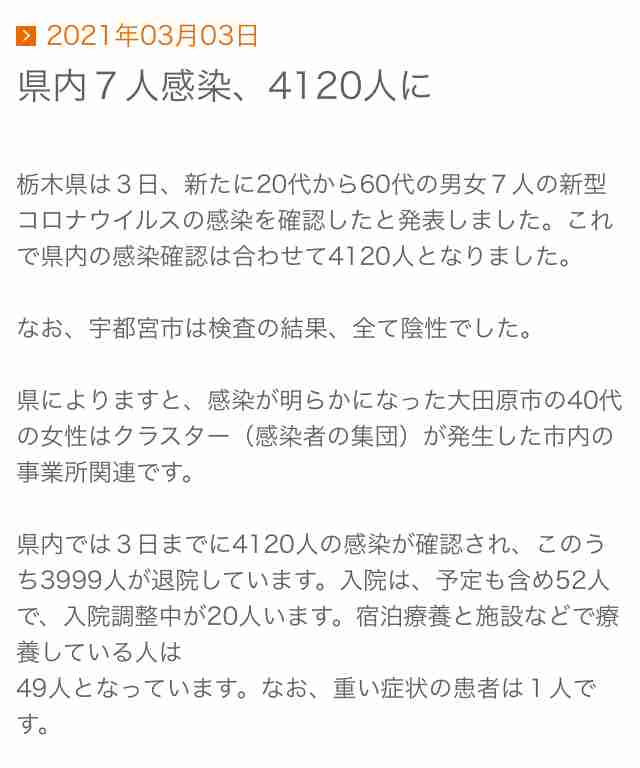 【コロナ】栃木県民の集い part9